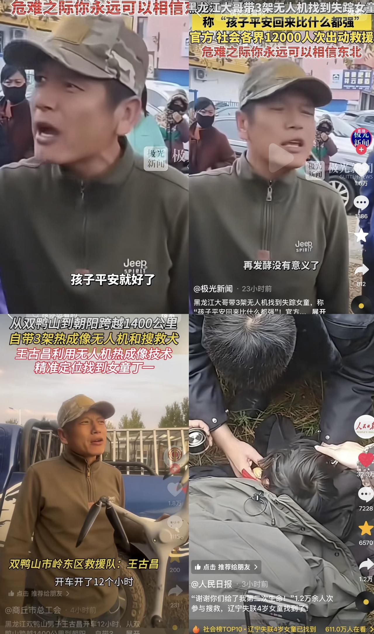 昨天用无人飞机黑龙江双鸭山市找到孩子的这位大哥说，昨天政府有关部门问他了，找到孩