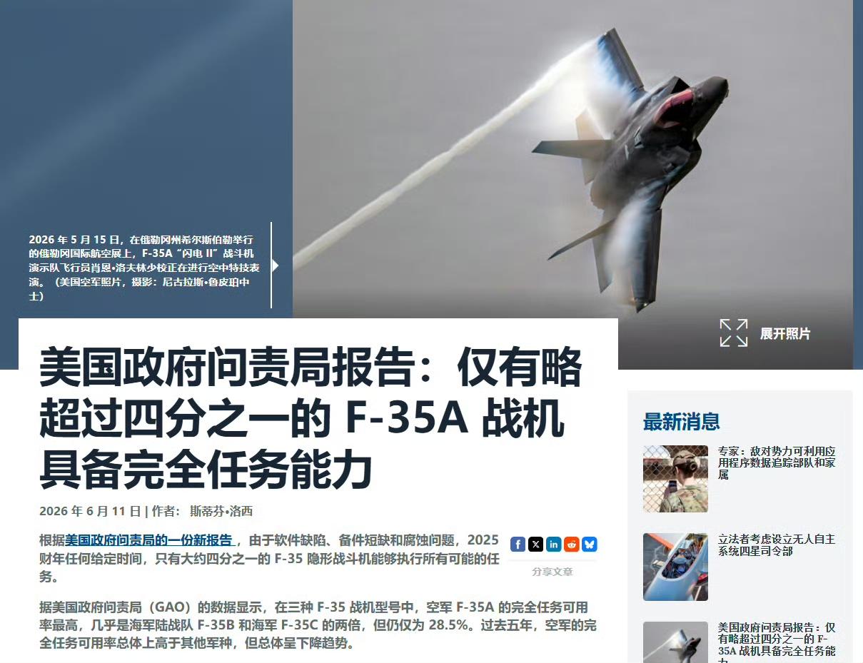 美国政府问责局（GAO）2026年报告狠狠戳破了F-35的神话：其主力机型F-3