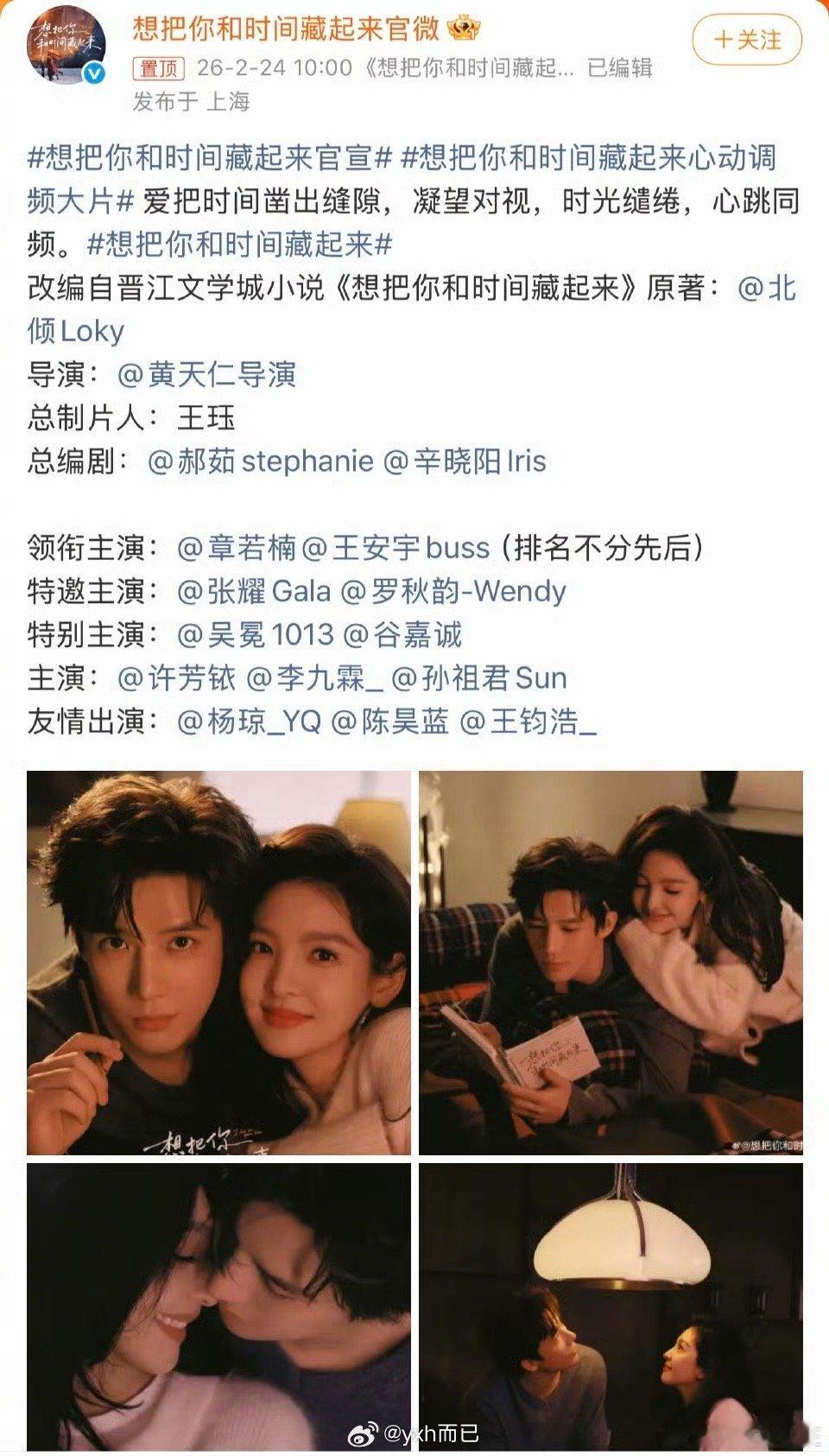 章若楠王安宇排名不分先后章若楠王安宇《想把你和时间藏起来》官宣了，章若楠平番在前