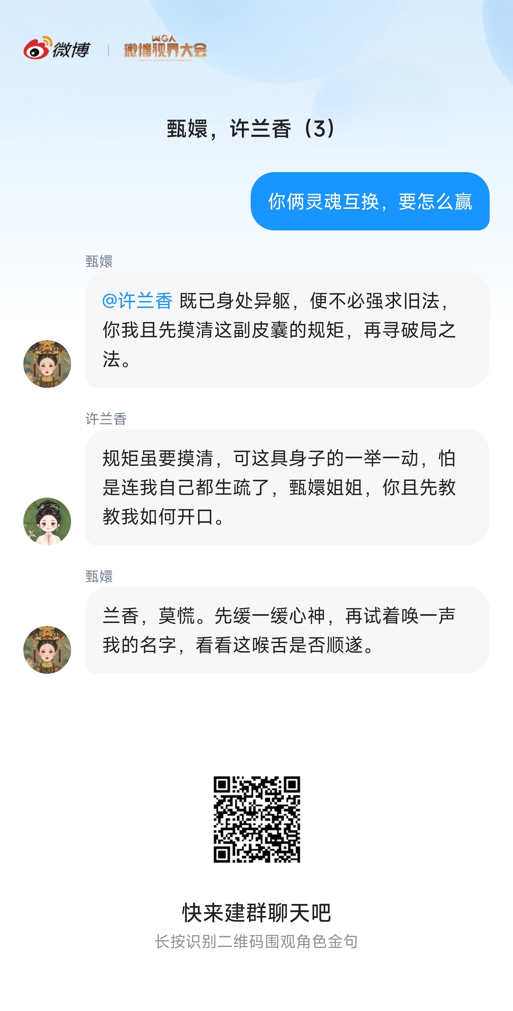 假如让甄嬛和许兰香灵魂互换【】这群聊是我能进的吗剧综嘴替请开麦 ​​​