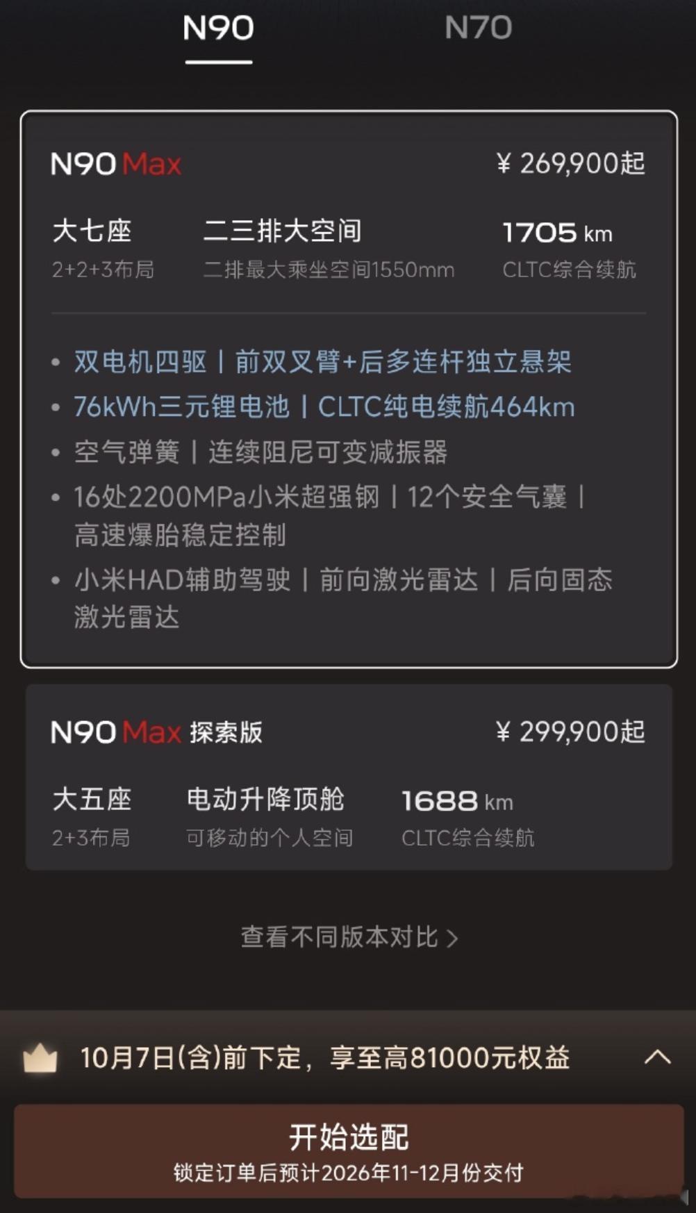 小米澎程N70锁单 早上起来，看到小米澎程卖爆了N90准现车没了，N70还有很多