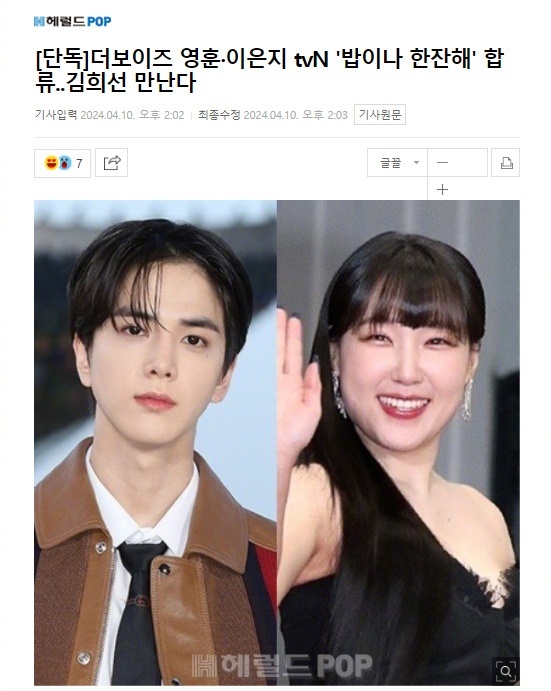 据韩媒报道，THE BOYZ金泳勋和李恩智将出演tvN新综艺节目《吃顿饭吧(暂译