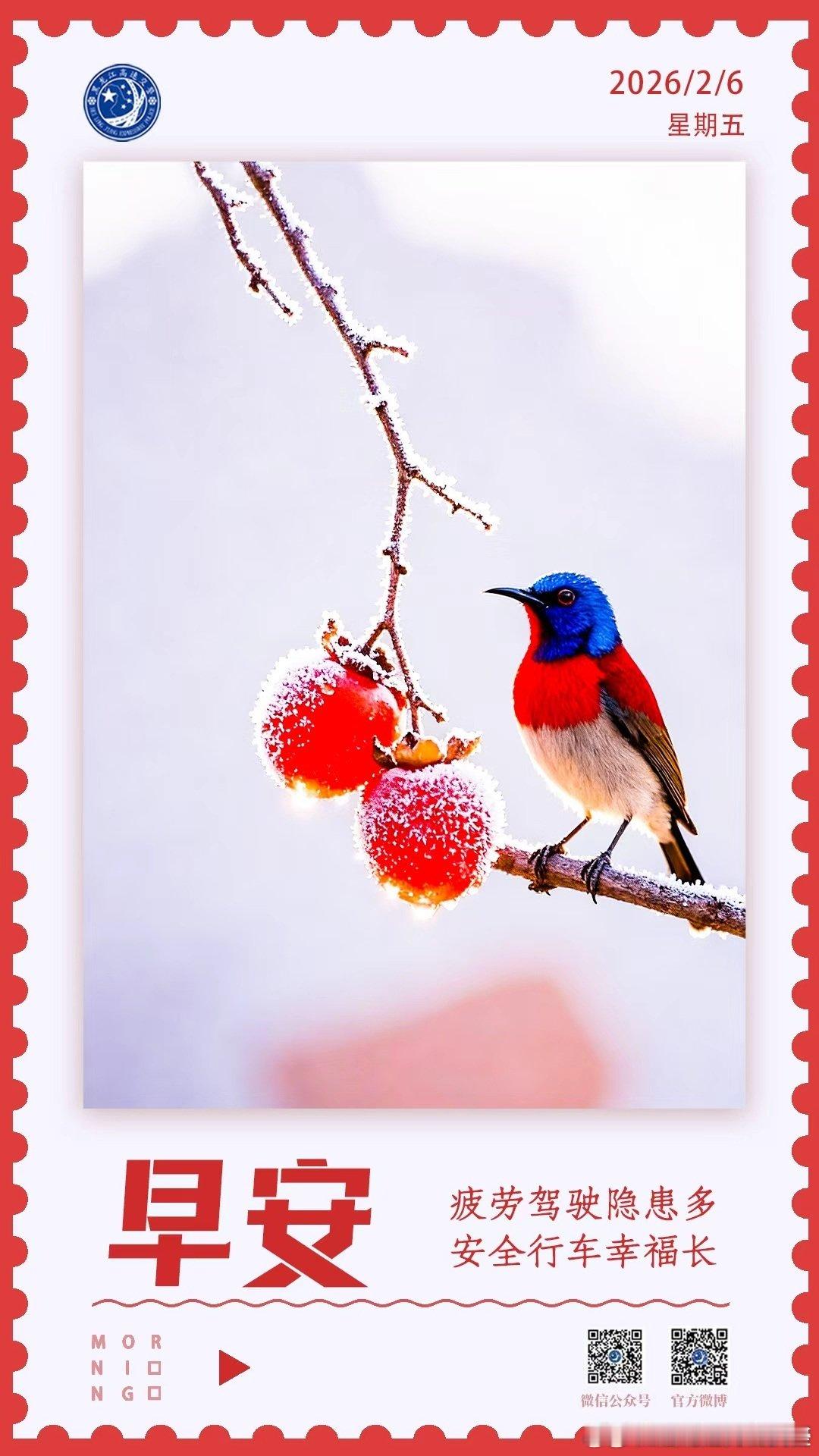 早安 疲劳驾驶隐患多，安全行车幸福长。早安早安高小黑 （