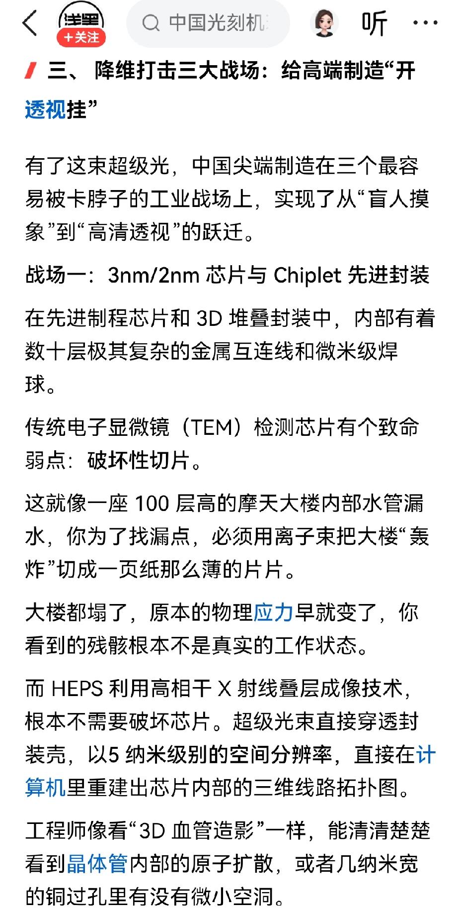 【我国高能同步辐射光源在电池、芯片、航空发动机方面的应用：完全自主】国外在芯片、
