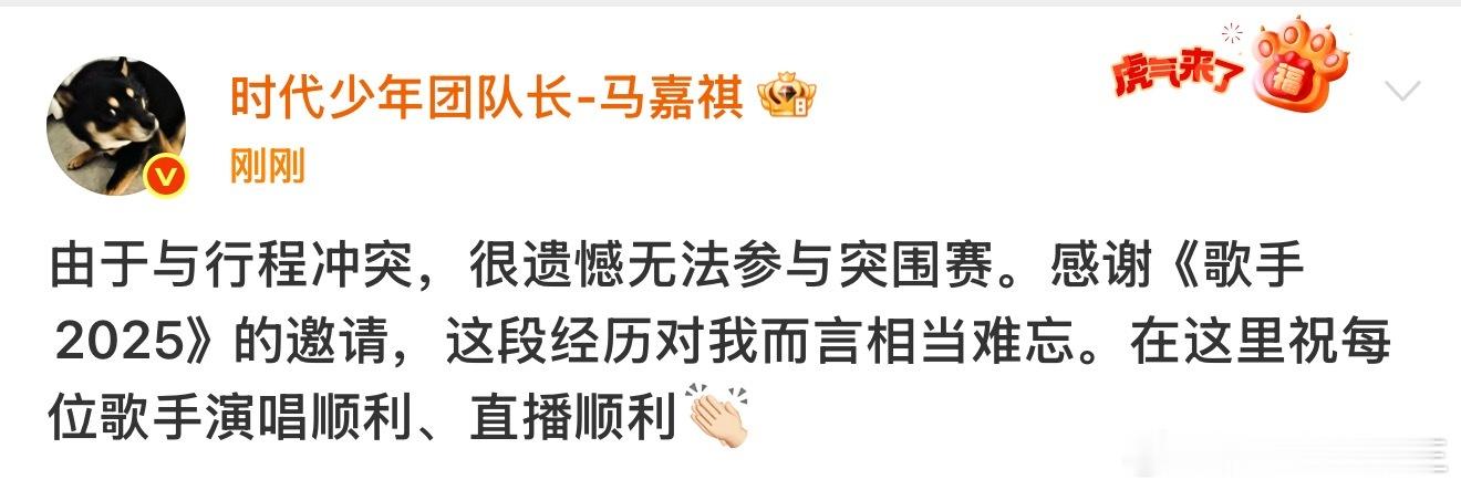 马嘉祺回应缺席突围赛[苦涩] ​​​