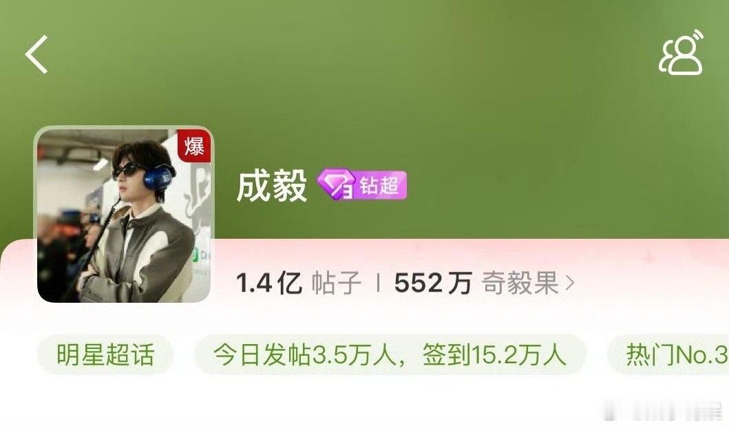 成毅超话再爆成毅超话又爆了成毅超话又爆了，期待赴山海，[心][心] ​​​