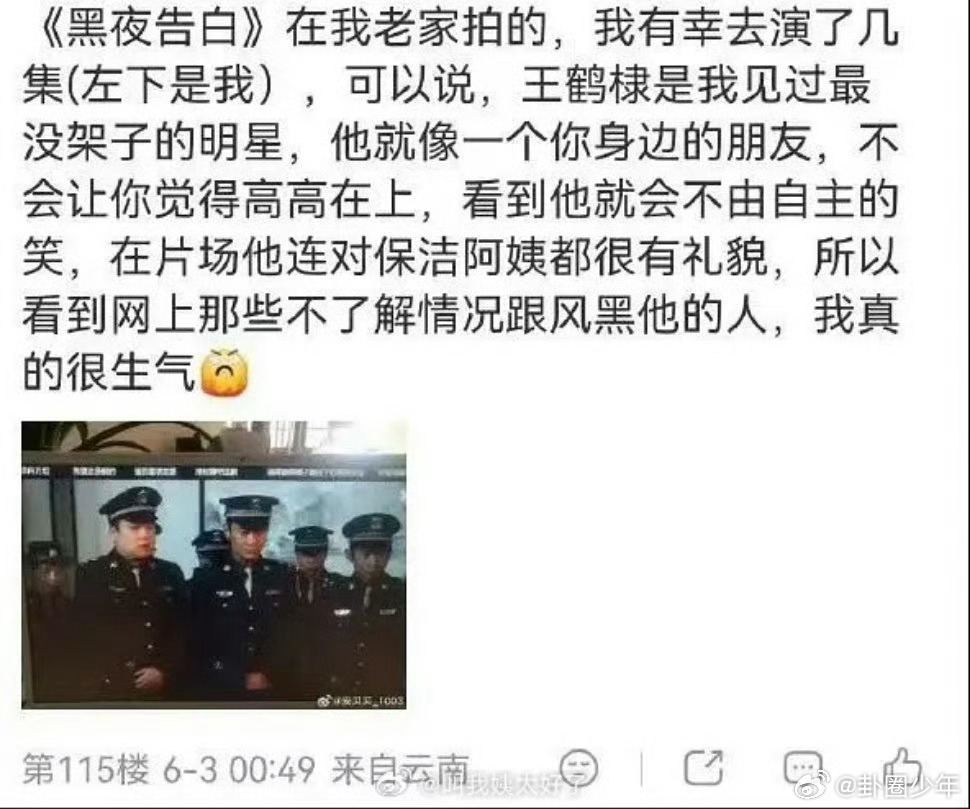 黑夜告白群演谈王鹤棣 好演员值得被看见！用实力打破流量偏见，用人品赢得所有人的尊