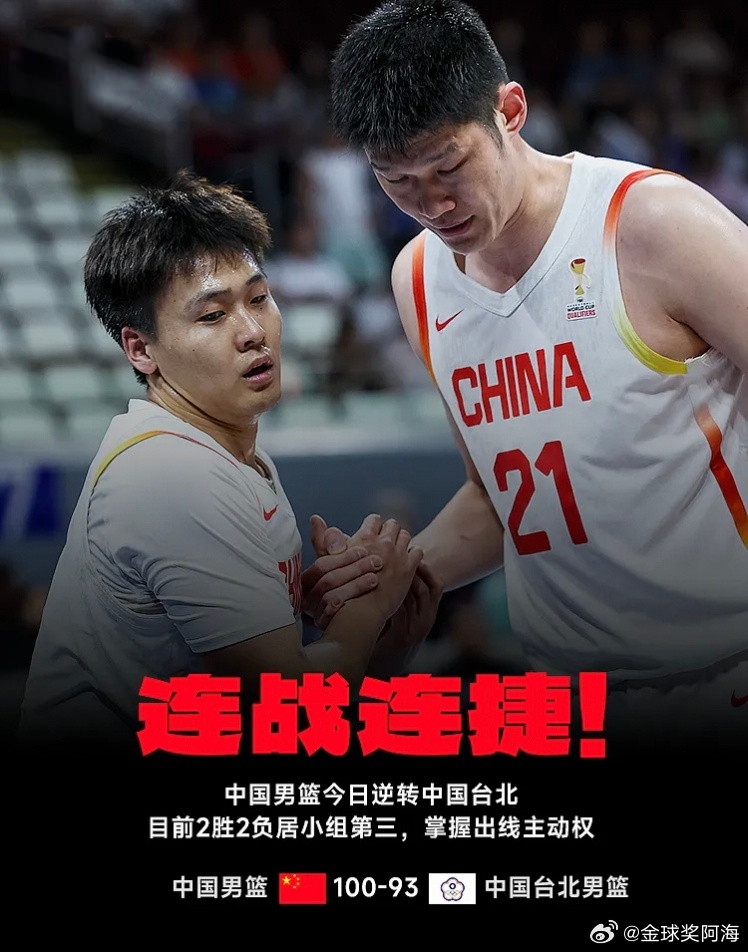 体育 中国男篮出战世亚预赛第二窗口期的第2场比赛，中国男篮与中国台北男篮在马尼拉