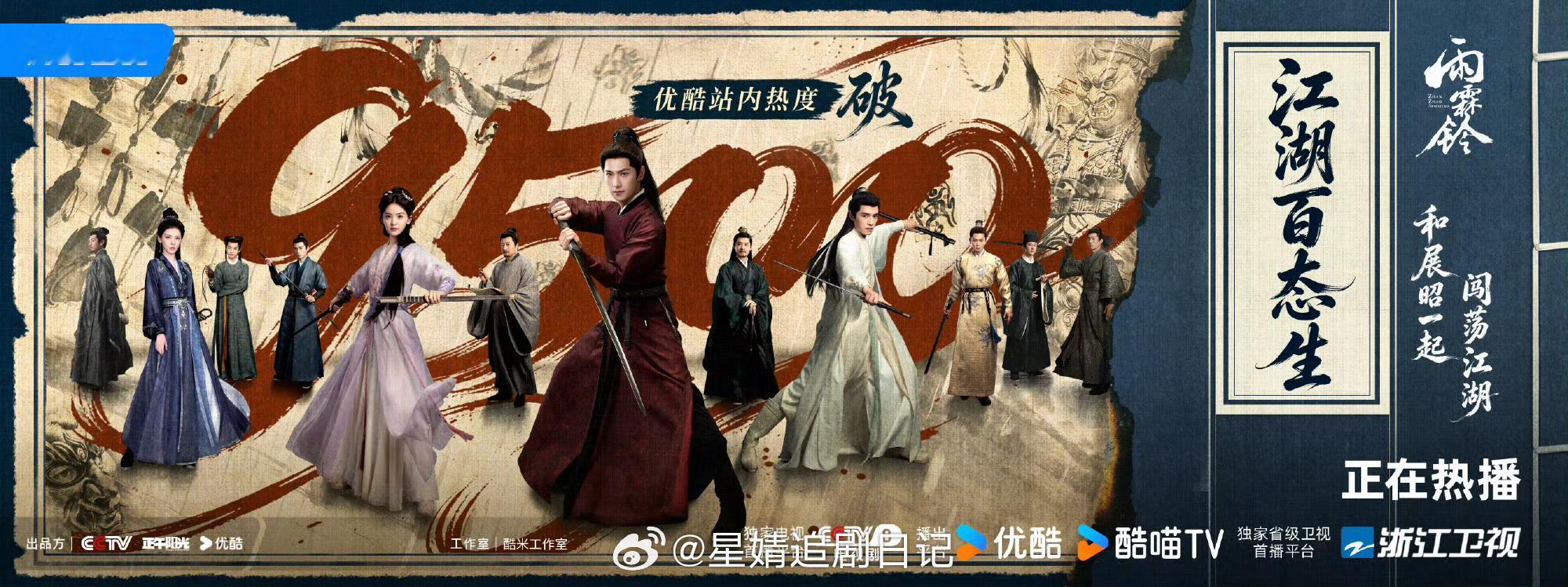 恭喜杨洋展昭V榜破九，雨霖铃上线后V榜角色一直登顶，杨洋把这个展昭演的可太出彩了