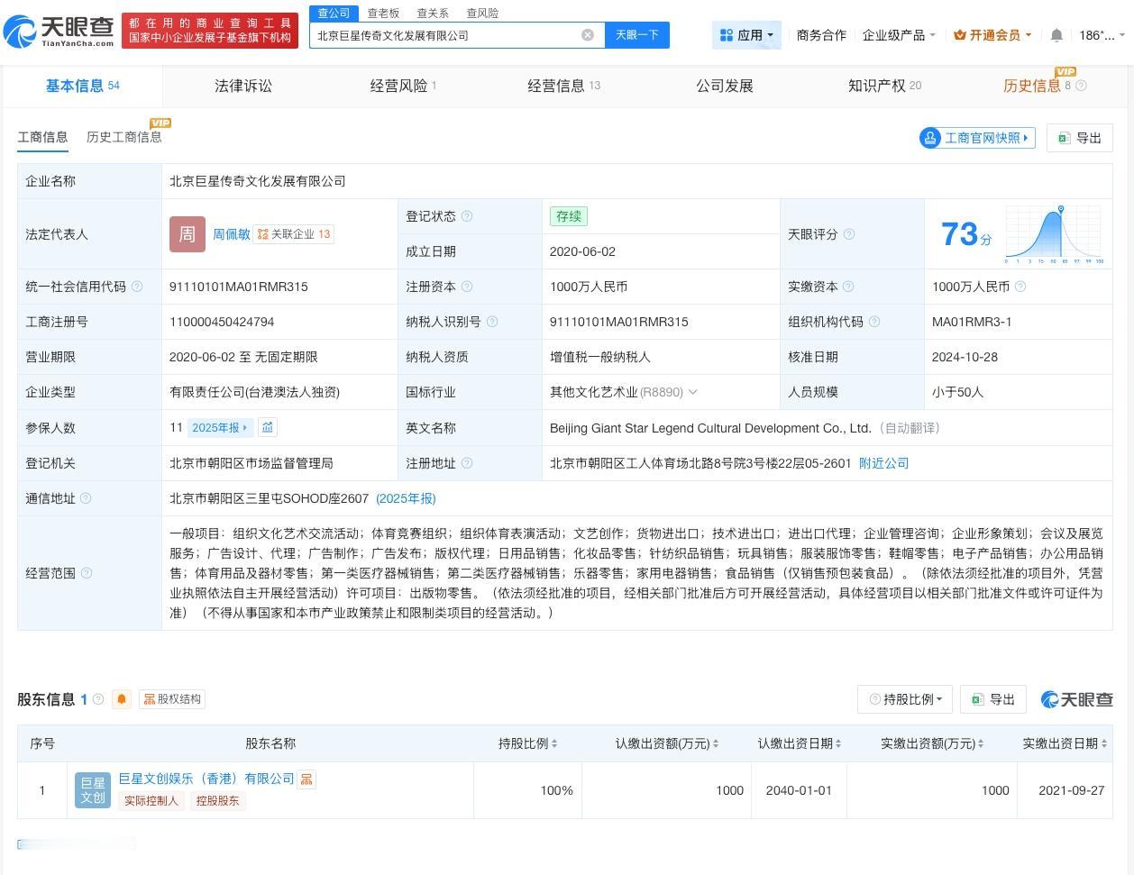周杰伦IP公司经营异常
周杰伦IP运营方经营异常
天眼查App显示，近日，北京巨