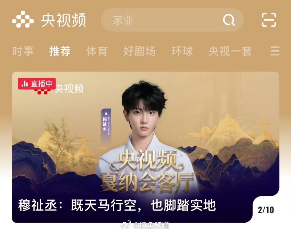 穆祉丞好争气 天赐直播有穆祉丞