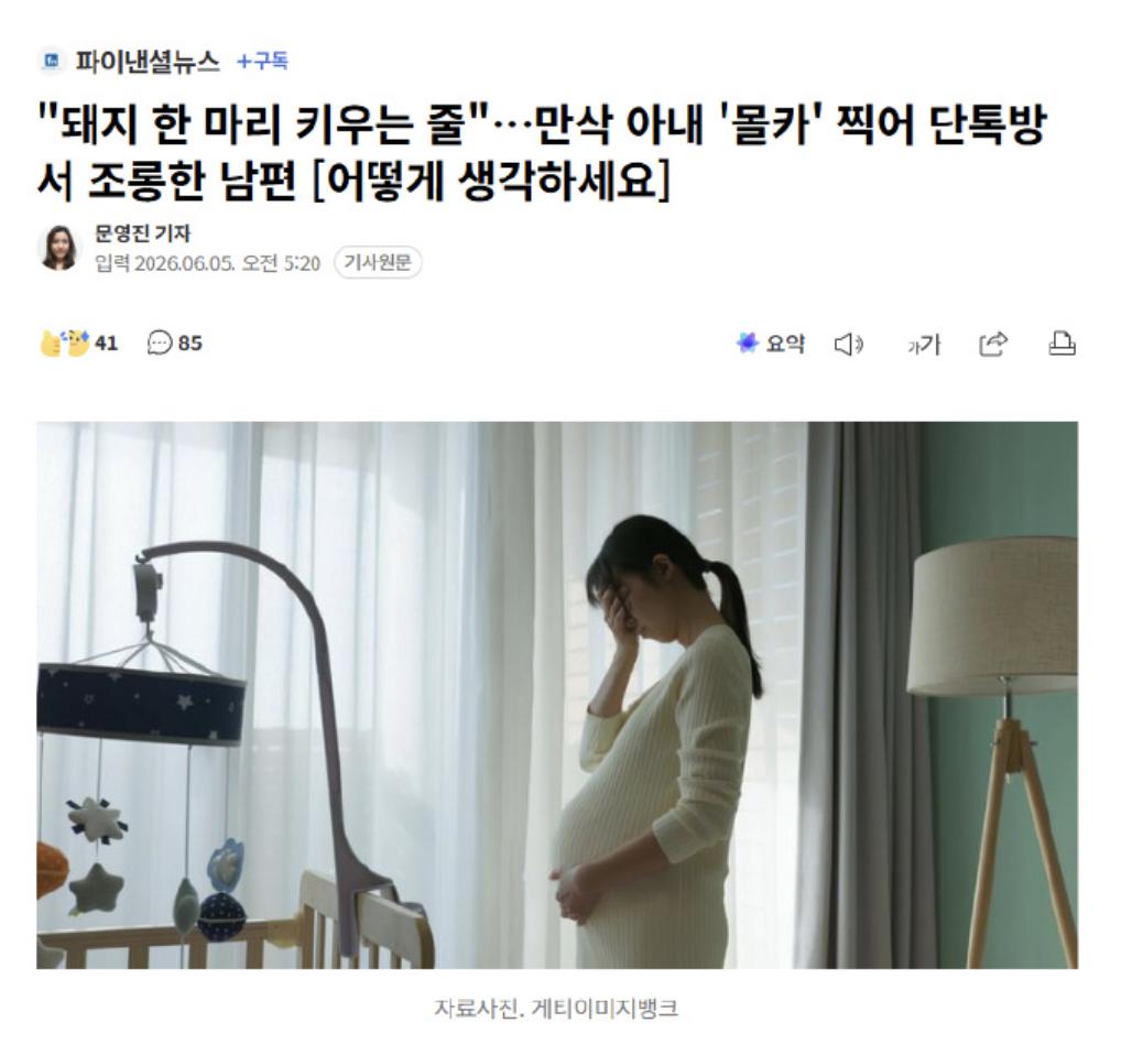 韩国丈夫偷拍孕妻被嘲笑其胖的像猪，看完这个新闻，真的气到手抖。

韩国一位孕晚期