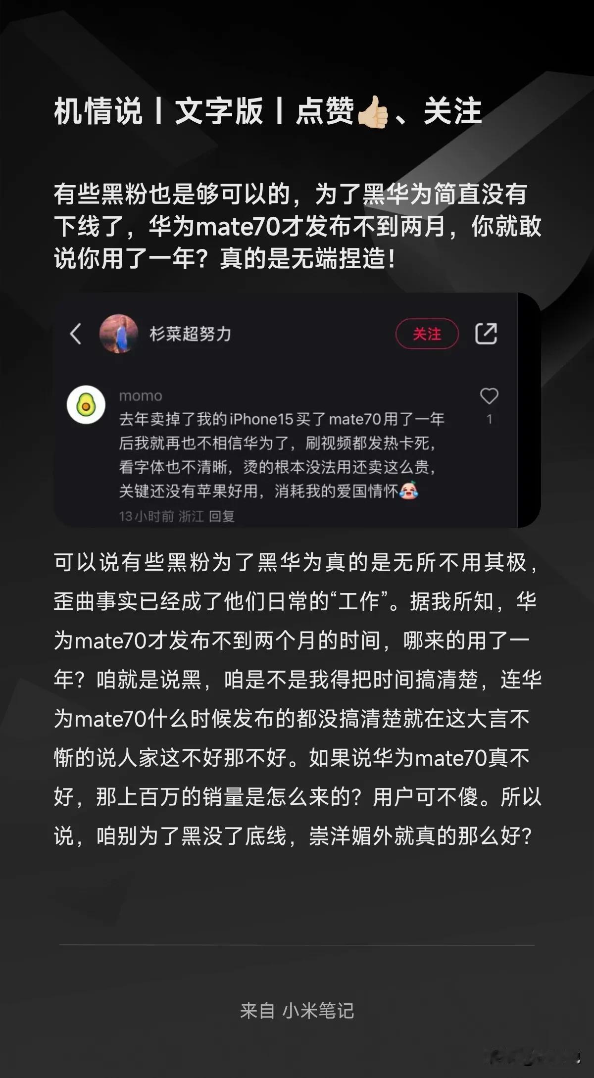 有些黑粉也是够可以的，为了黑华为简直没有下线了，华为mate70才发布不到两月，