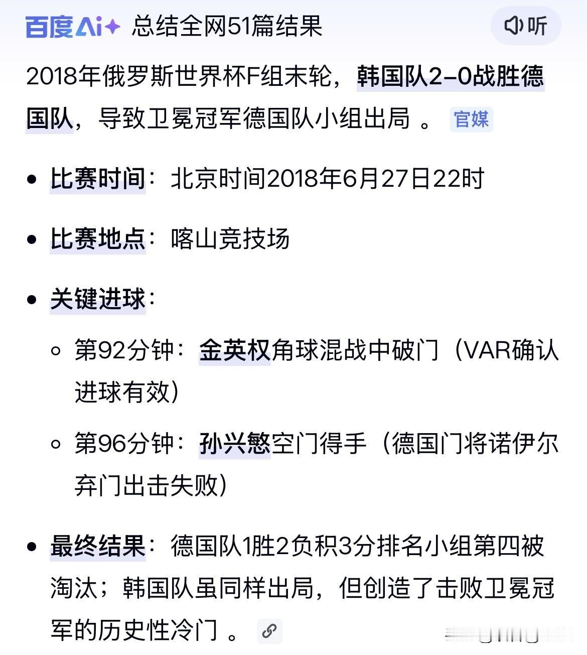 8年了，德国🇩🇪还是没有原谅……世界杯 德国