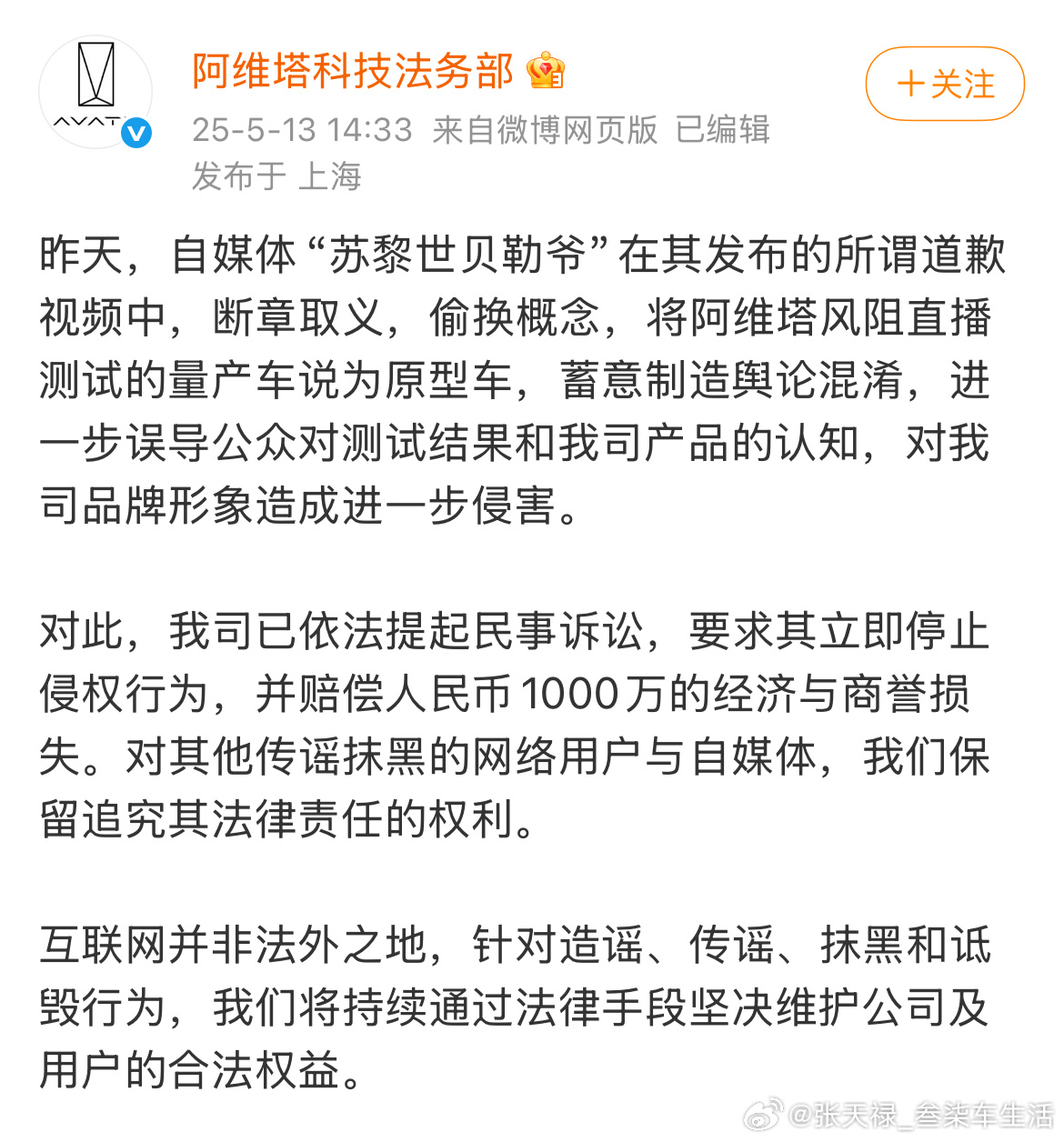 阿维塔起诉造谣自媒体索赔1000万 这事闹大了[汗]阿维塔公开直播风洞测试 ​​
