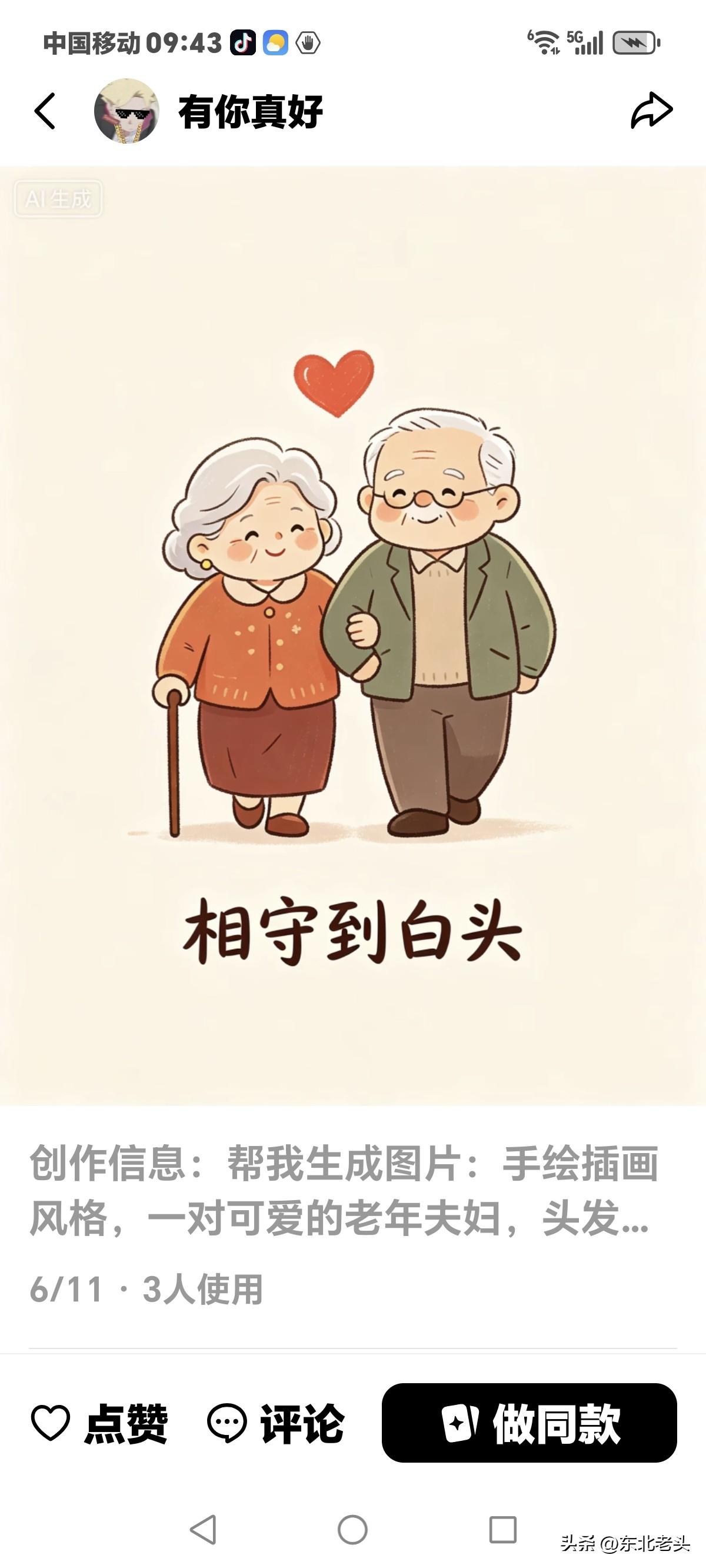 必然是搭伙过日子，
不求真心，
但求诚意，
原配的夫妻真心的有多少对啊，
搭伙过