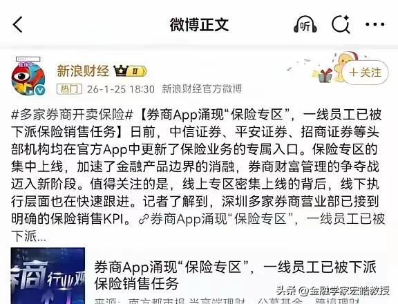 真的不敢相信，券商员工都开始卖保险了，这只是个开始？金融服务大融合的时代或已到来