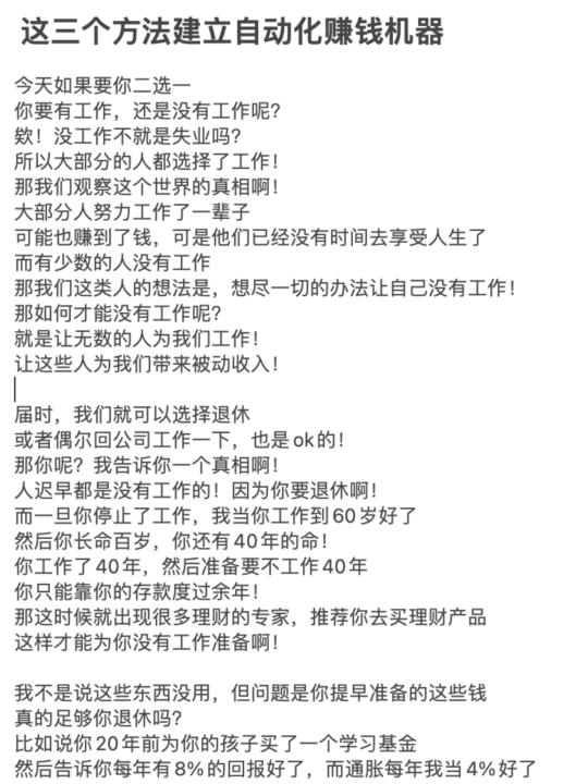 这三个方法建立自动化赚钱机器