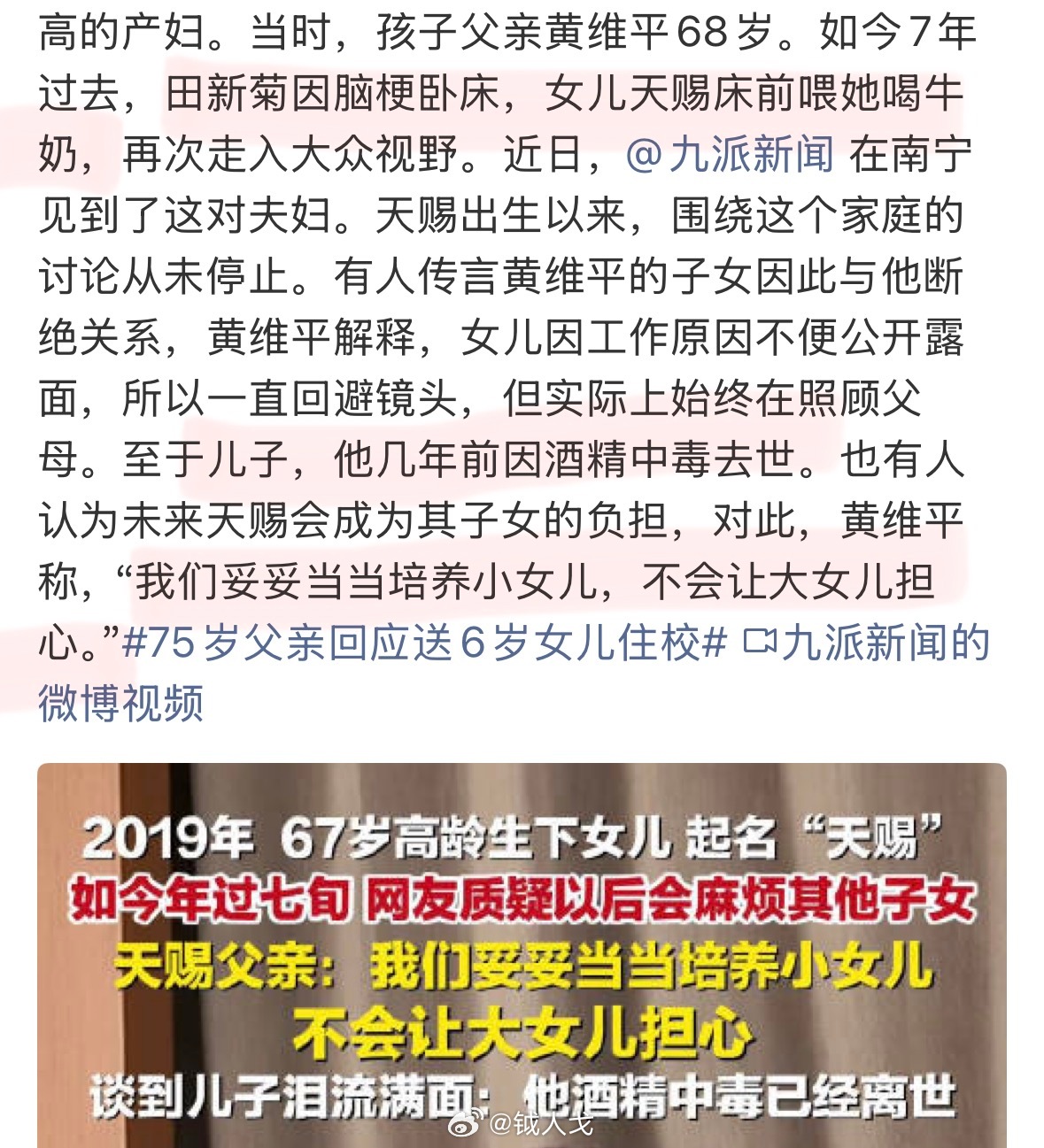 75岁父亲黄维平公开回应，否认自己高龄生女会拖累其他子女，称有能力妥当培养小女儿