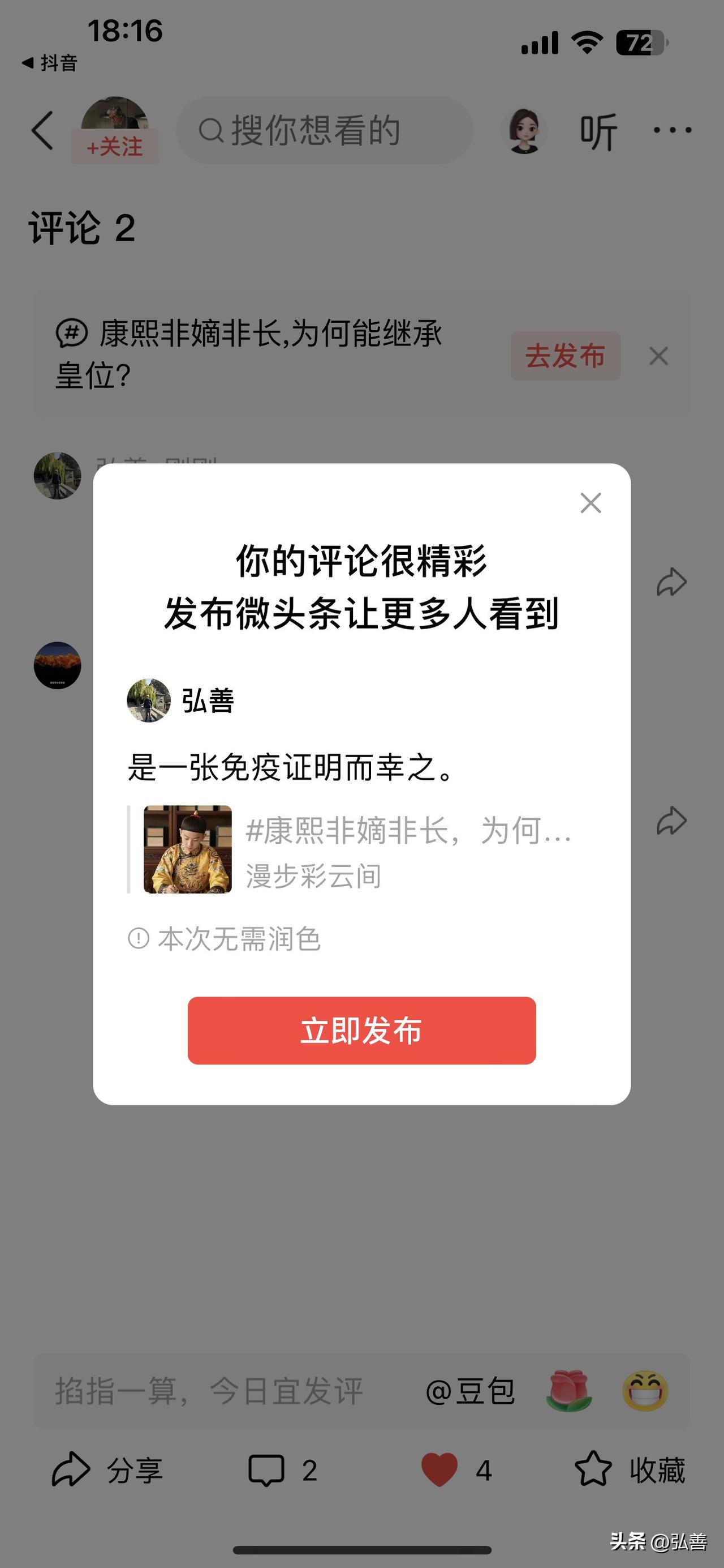 看到“是一张免疫证明而幸之”，让我想到当下的医药领域。就拿银屑病治疗来说，武田制
