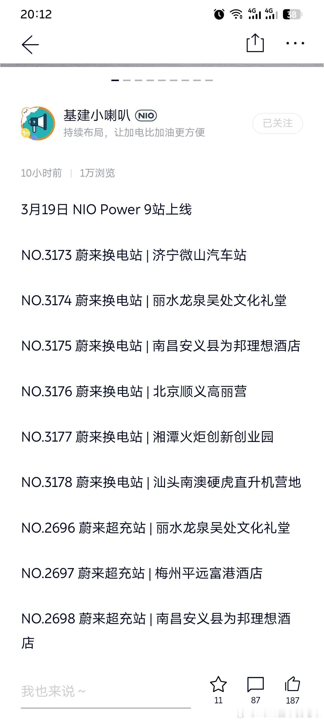 今天九站上线持续布局-让加电比加油更方便 ​​​