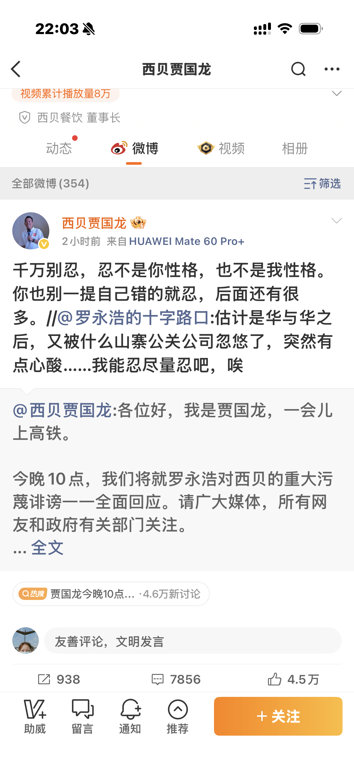 罗永浩 贾国龙贾国龙通过跟公关公司打交道发现干自媒体比干餐馆赚钱 打算要改行跟罗