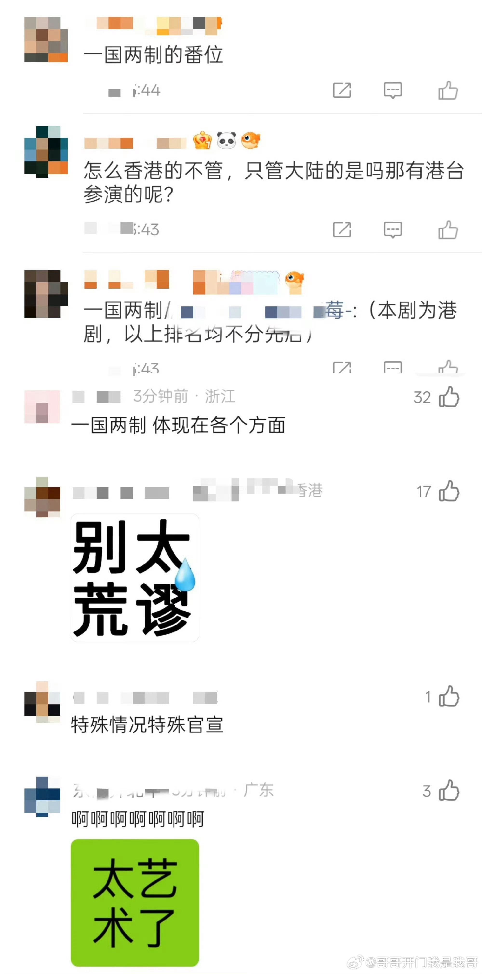 番位新规竟然管不到港圈，这对吗？ 