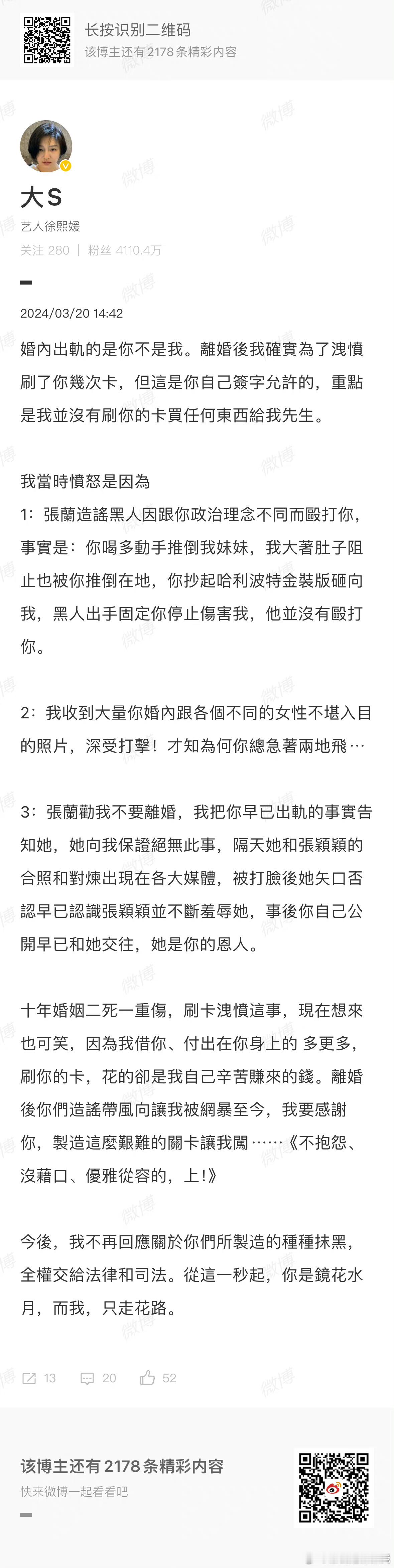 #张兰曾劝大S不要离婚##哈利波特金装版有多重# 汪小菲别太过分了 ​​​