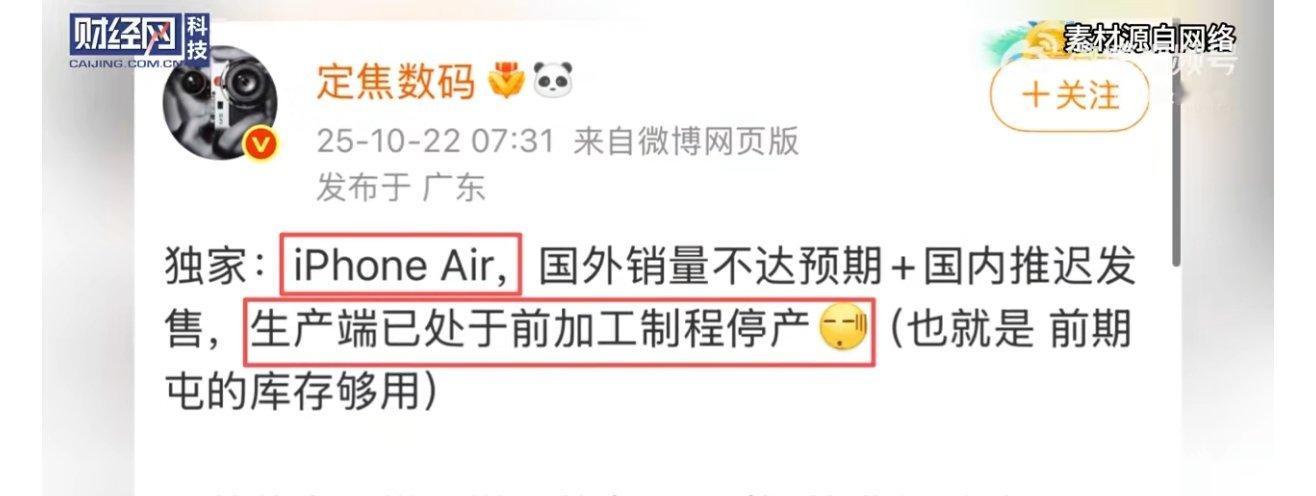 曝iPhoneAir暂停生产苹果倒闭是早晚的事儿！你听听？国外市场卖不动，全指中