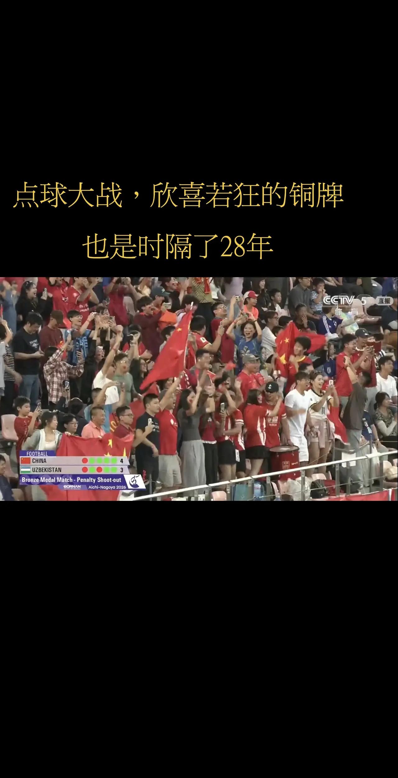 欣喜若狂的铜牌！@