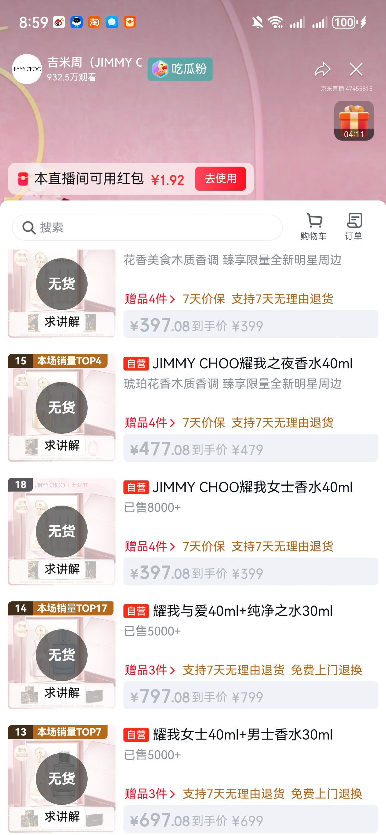 白鹿直播间弹幕 直播超943w人次观看，所有🔗都售罄，周边售罄，已经开启预售模