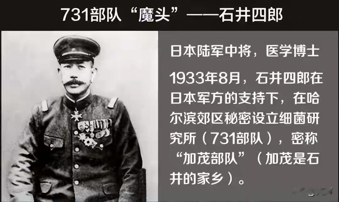 石井四郎
731细菌部队司令官
没想到他竟然善终了

1892年石井四郎出生于日