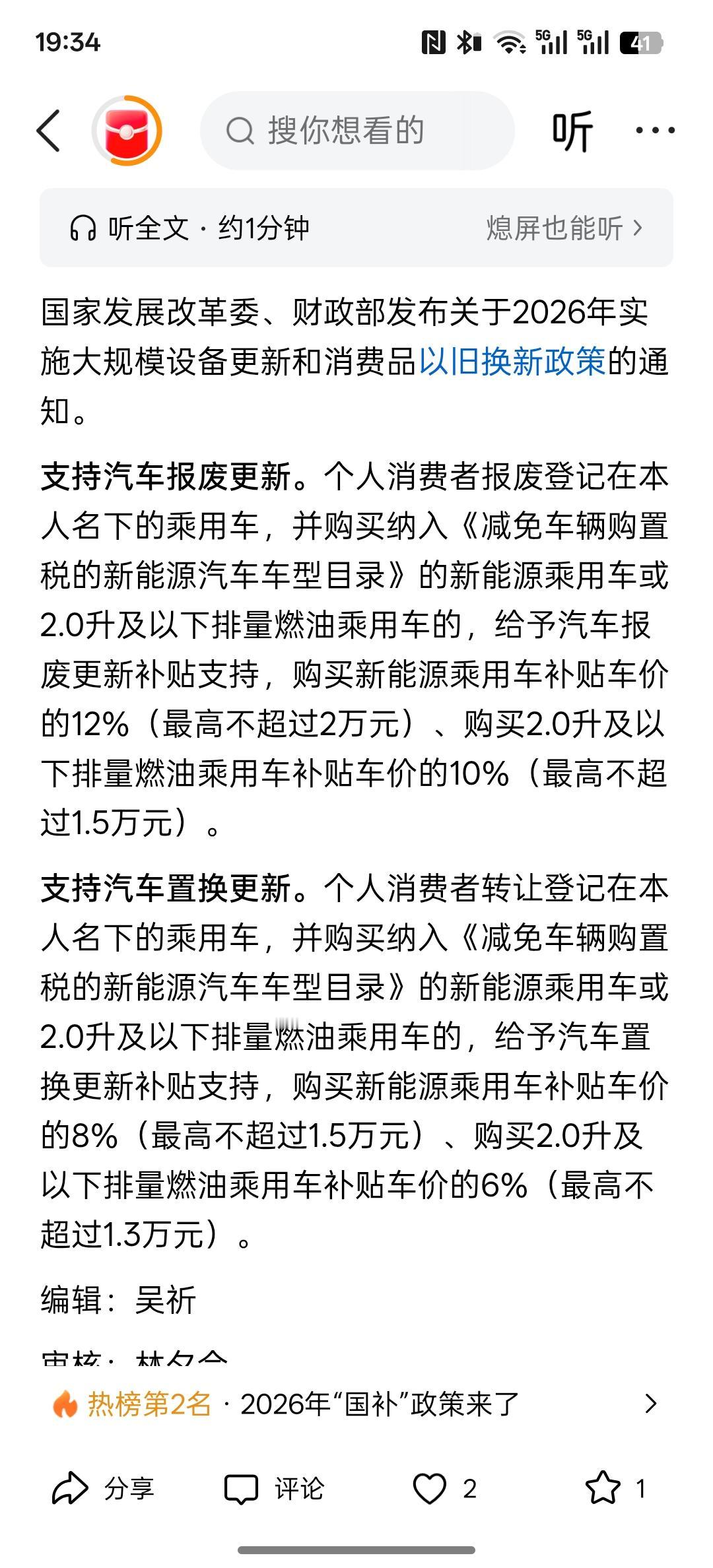 利好新能源汽车，两部门：2026年支持汽车报废更新，支持汽车置换更新！2026年