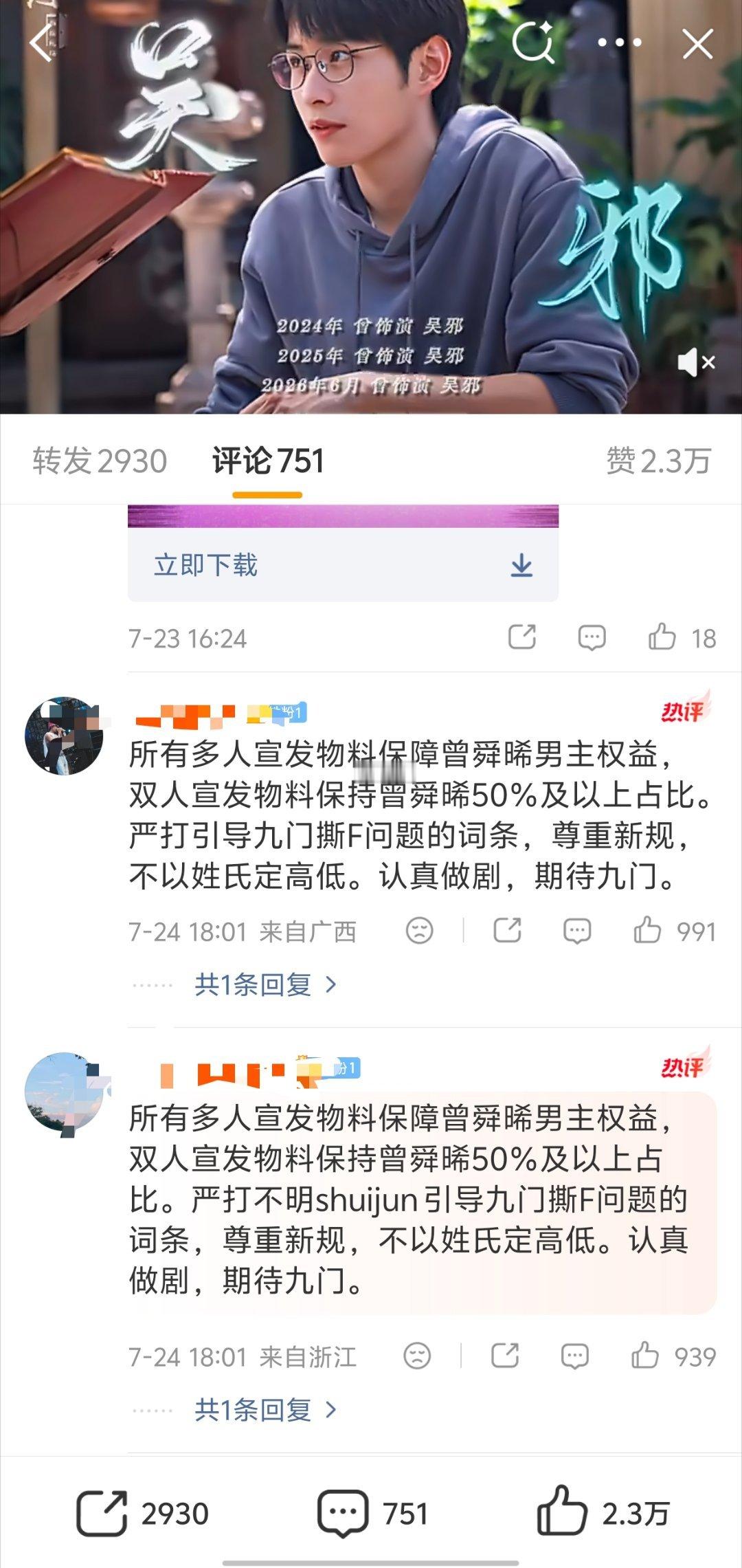 九门官博评论区全是曾舜晞粉丝在维权怎么没看到陈伟霆粉丝？ 