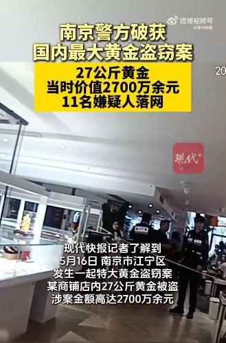 27公斤黄金被偷，价值2700多万！主犯竟是个研究生，逃亡路上拿半根金条付车费…