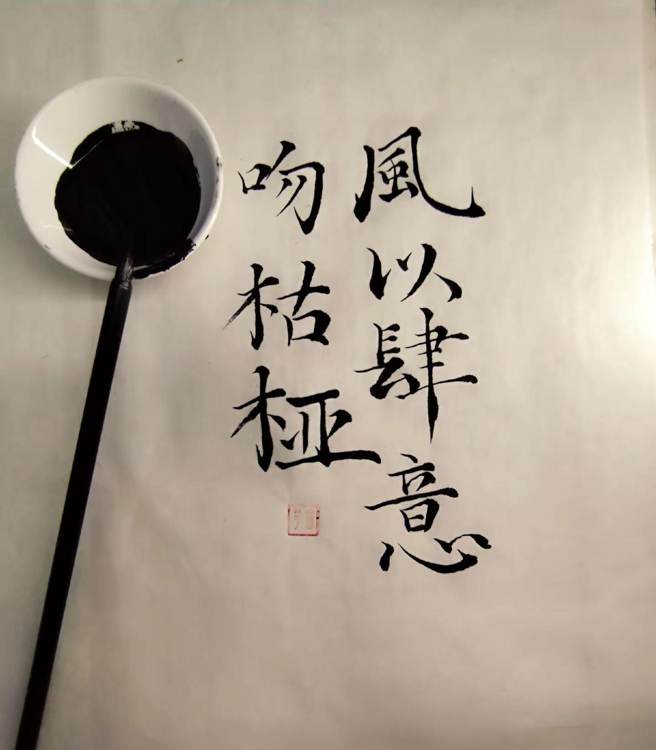肆意