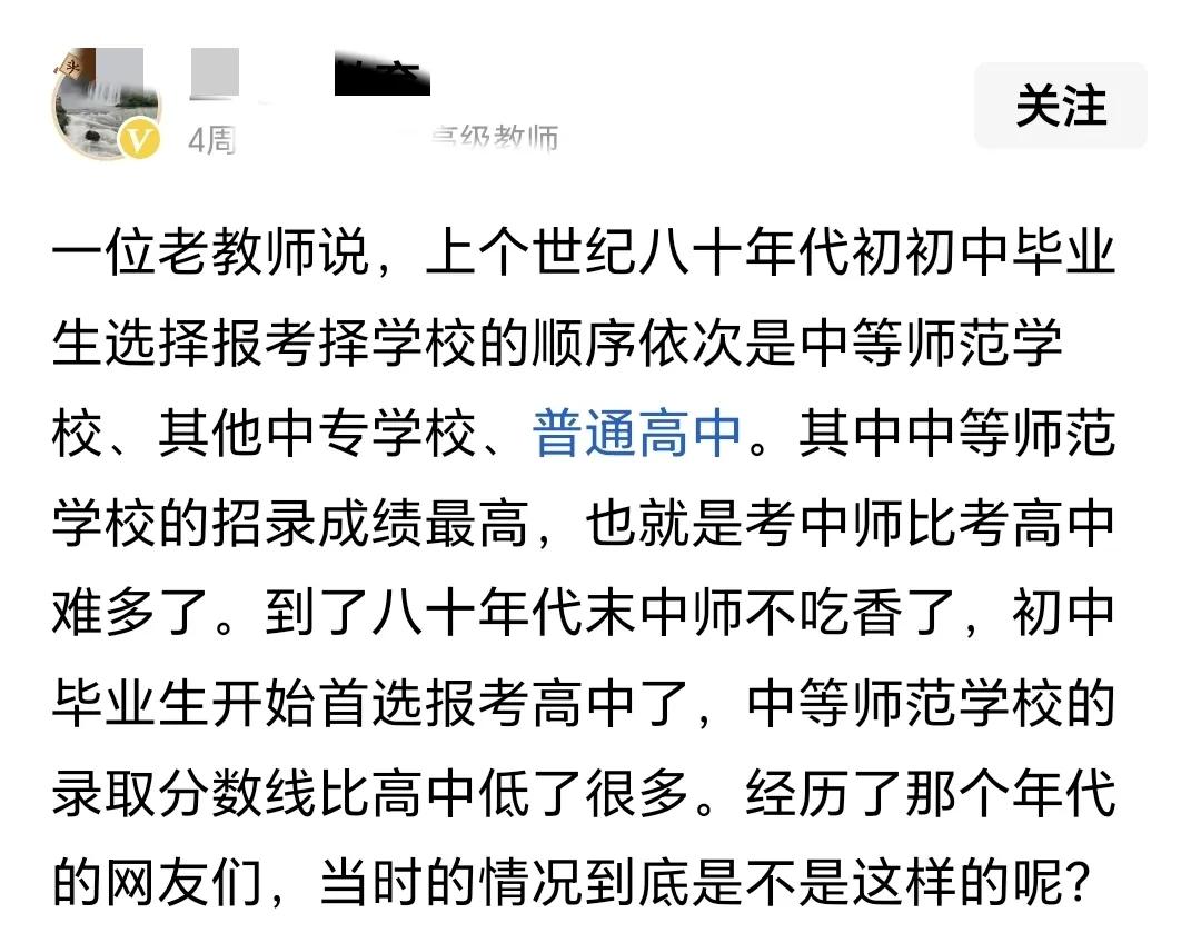 【上世纪80年代真的是最好的初中毕业生考中师吗？】
       答案是：否。