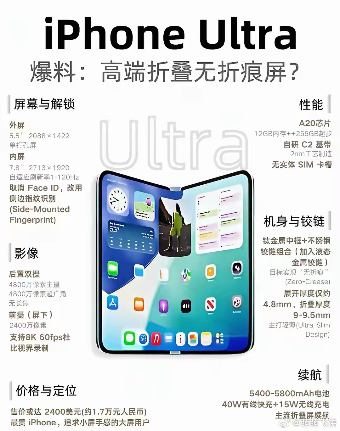 苹果首款折叠屏iPhone Ultra正式敲定发布计划，今年9月秋季发布会同步登