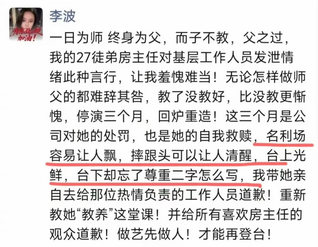 房主任被停演3个月我觉得房主任公司的通告里有一段话说得特别好“艺人作为公众人物，