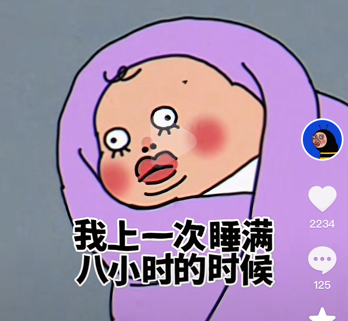 感觉自己每天过着偷睡漏睡的生活 ​​​