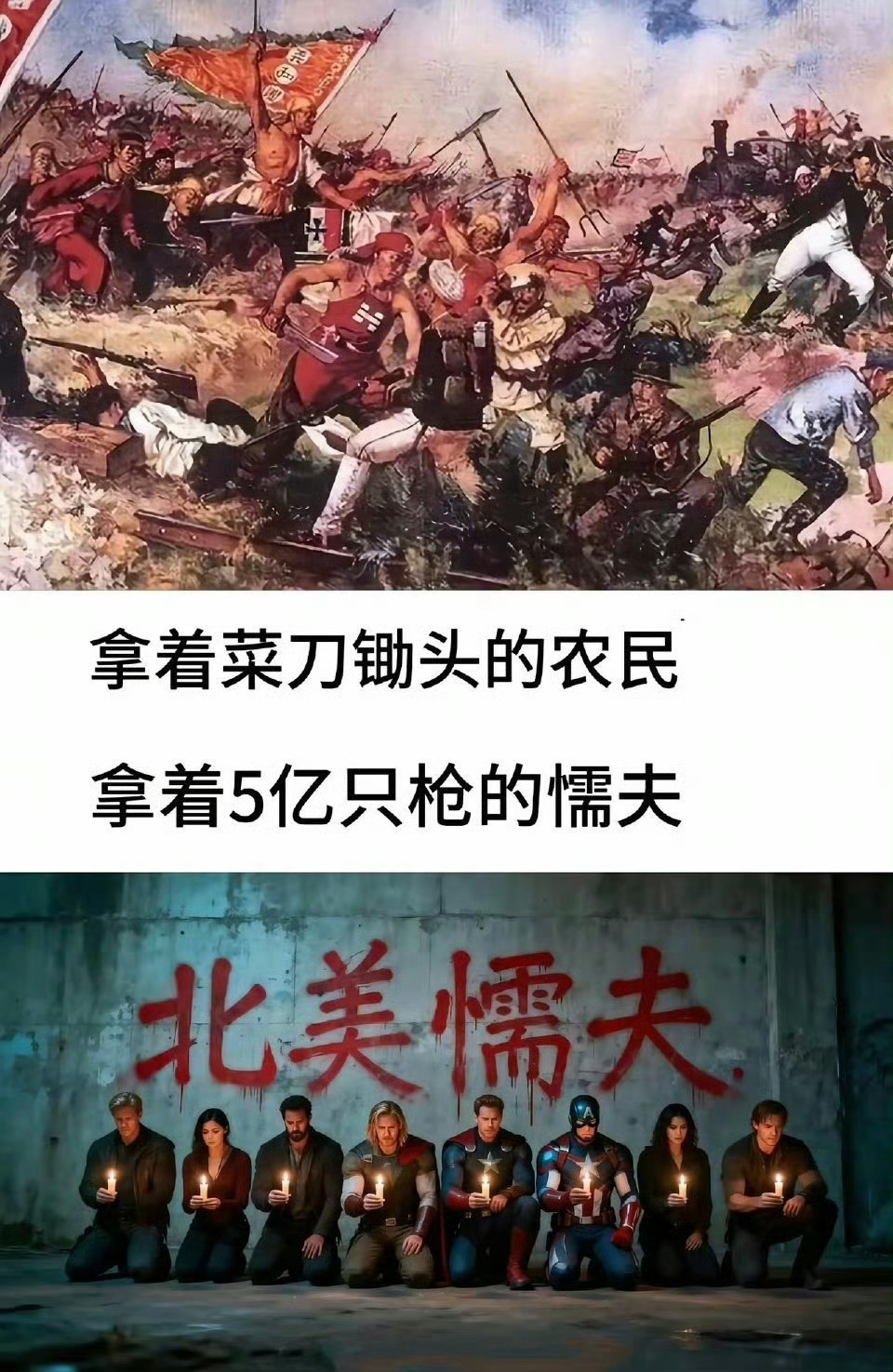 北美懦夫比不过农夫