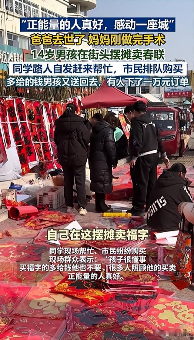 山东招远一对十四岁龙凤胎，用寒冬里的坚守，书写了最动人的少年担当。
 （个人观点