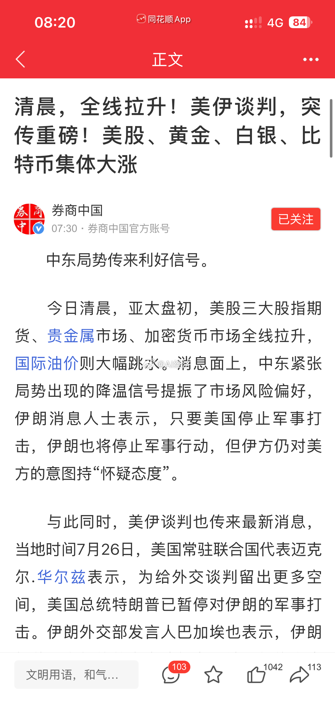 特朗普又反手做多了！ 