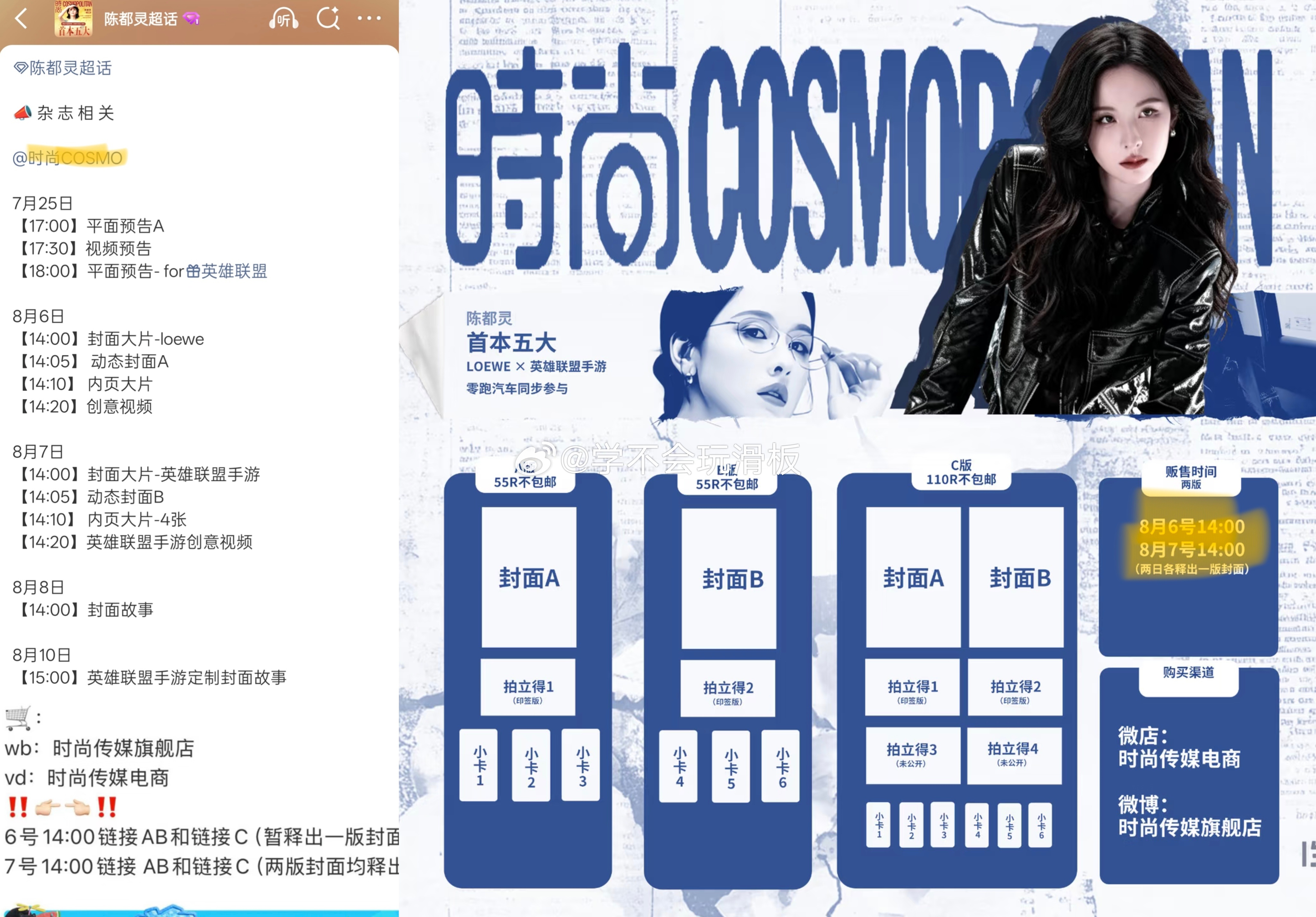 陈都灵首本五大杂志:时尚cosmo开始预热，7月25日封面预告，8月6日和8月7