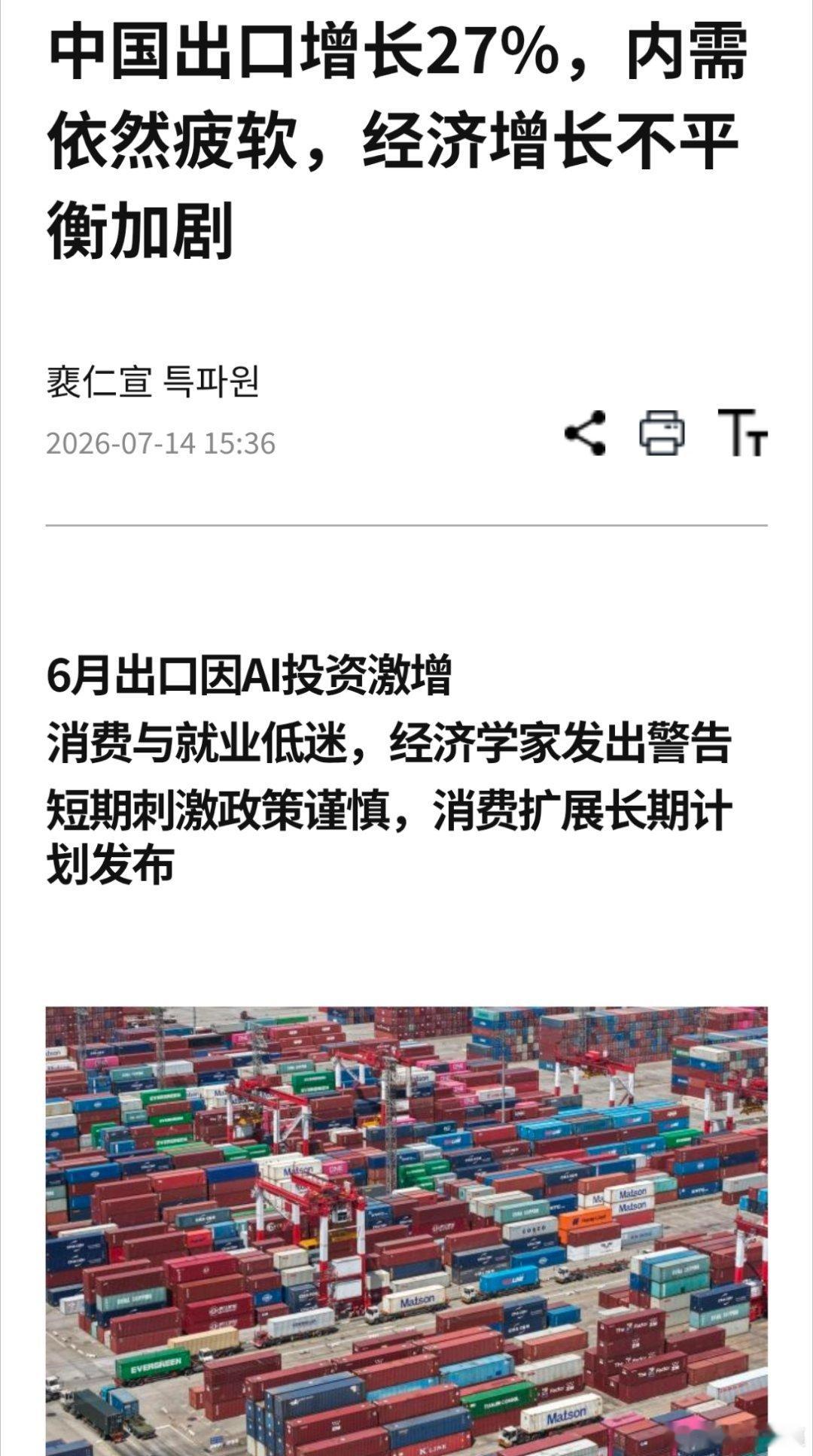 乐，还可以用这个角度唱衰中国经济，出口增加了，就说内需不行一组高频数据看中国经济