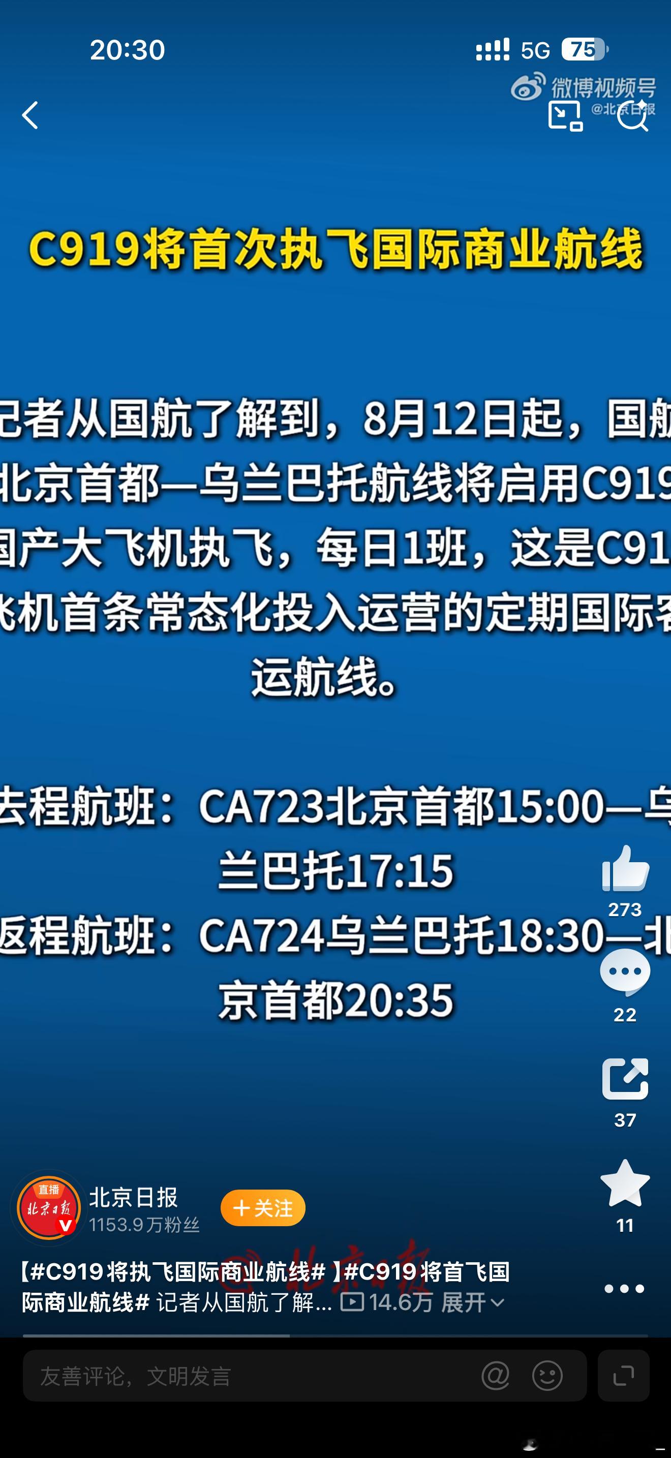 C919将执飞国际商业航线国产大飞机接受国际航线考验啦不愧是我们大中国 