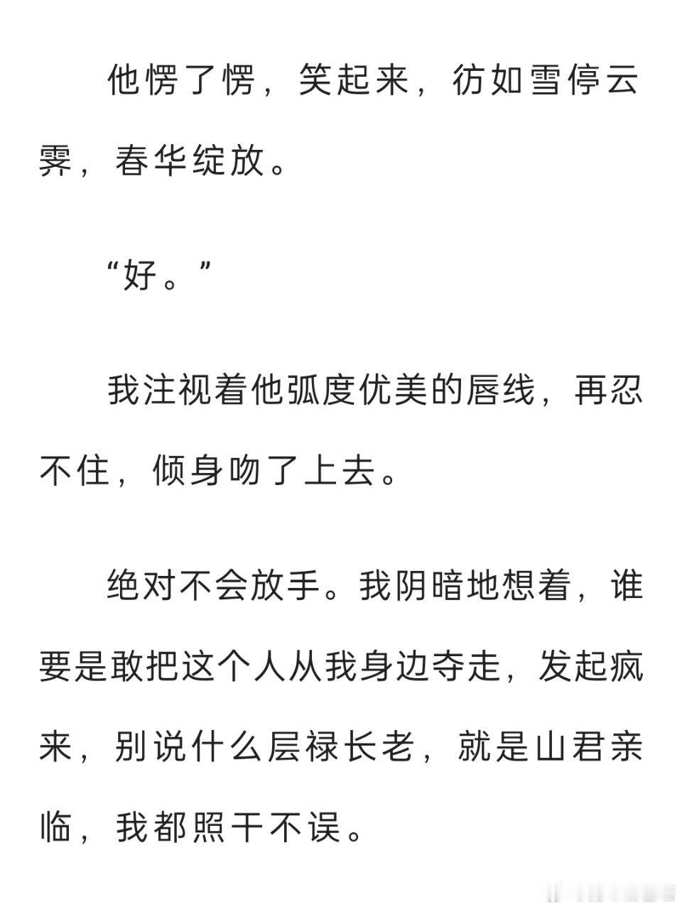 靡言，番外5不可以停在这里好吗？怒更五万字行吗？！ ​​​