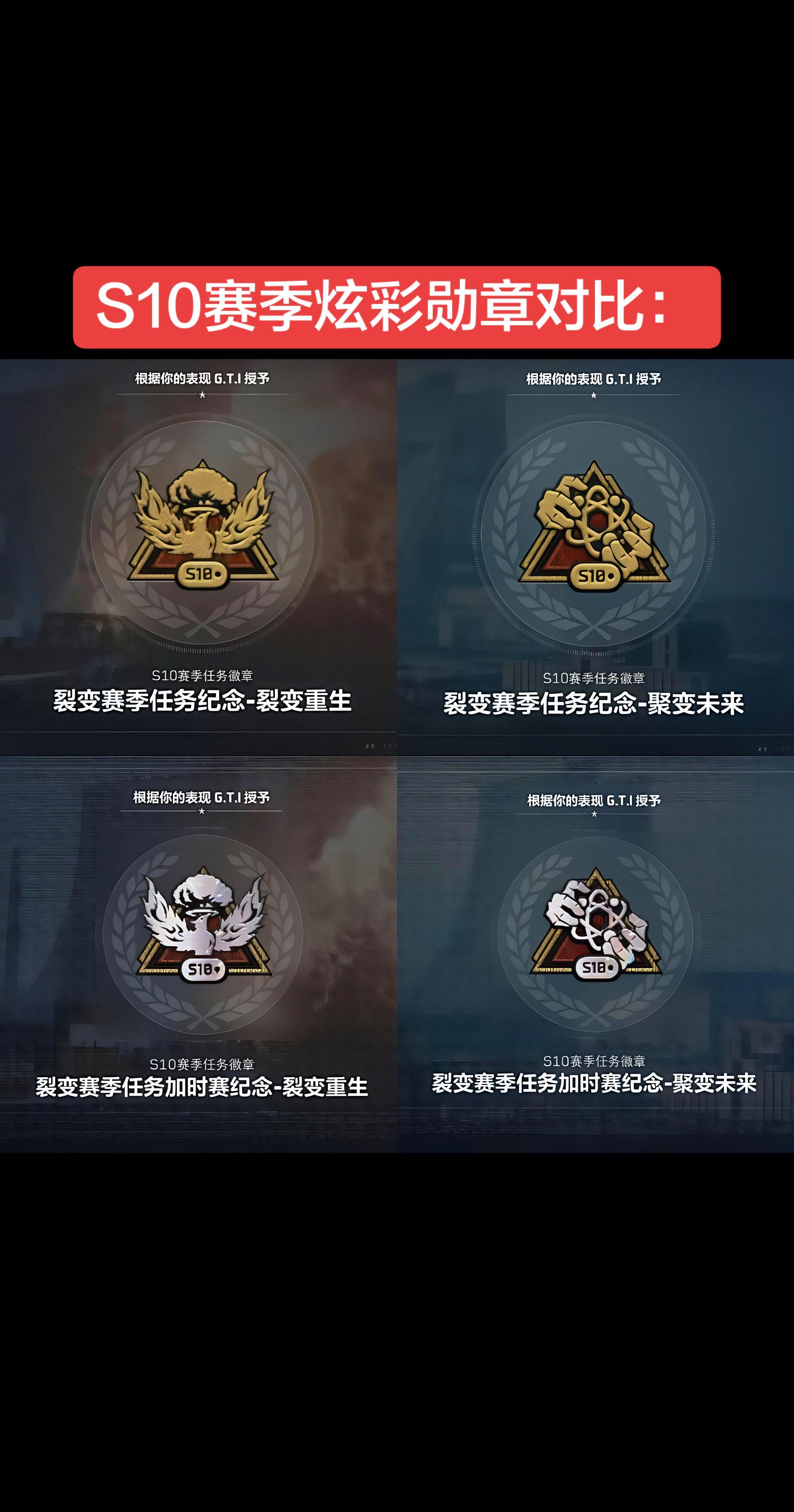 三角洲s10炫彩勋章对比。