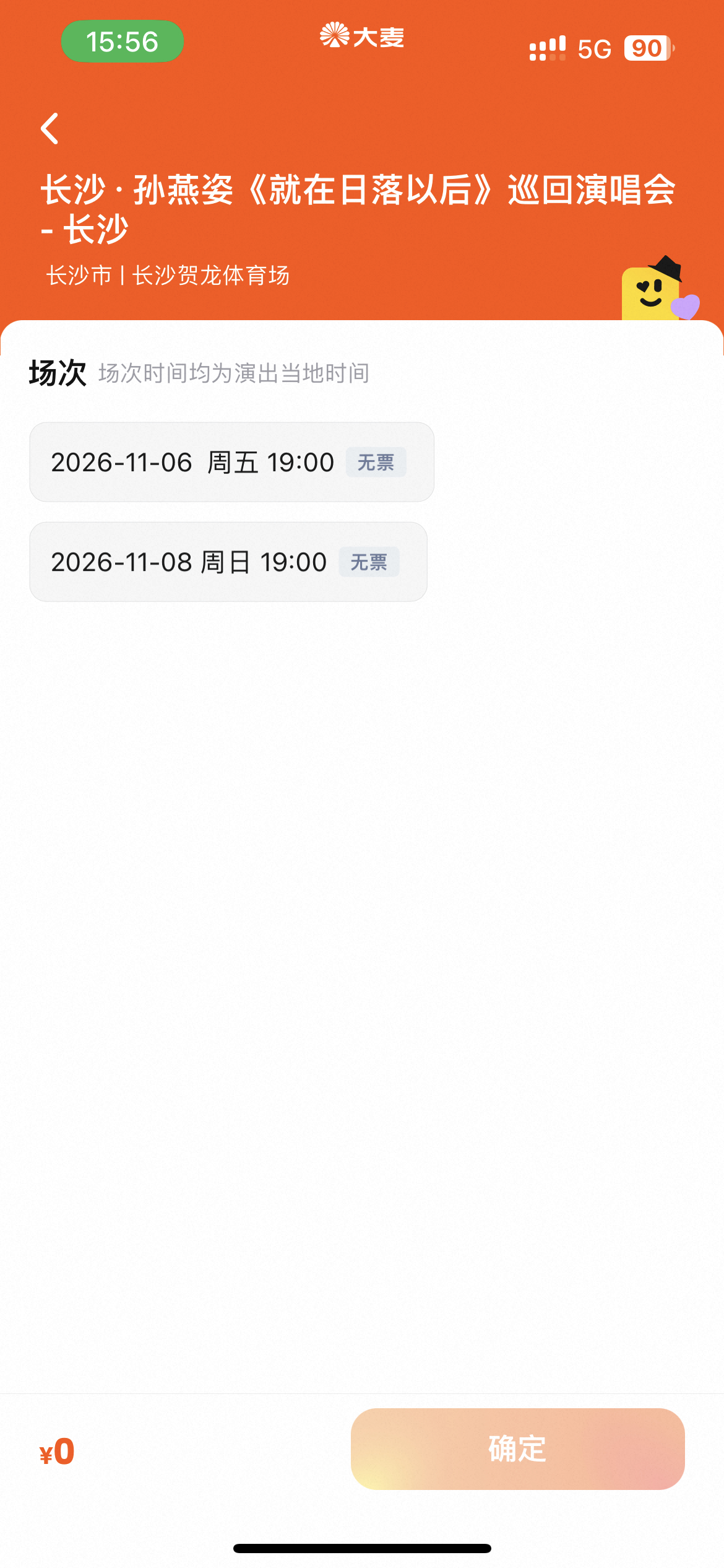 孙燕姿长沙演唱会二开抢票，大家都抢到了吗[打call] ​​​
