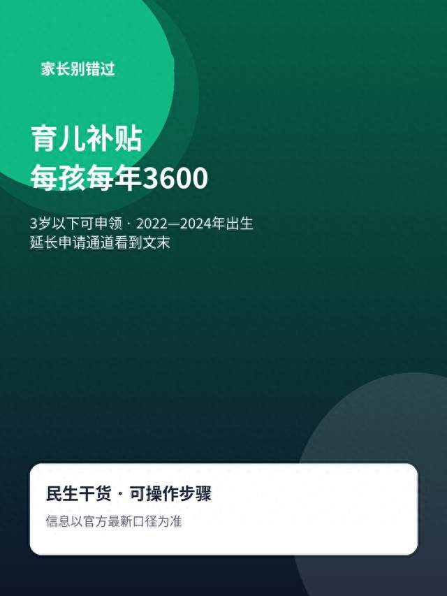 家里有3岁以下宝宝？育儿补贴每孩每年3600元速领